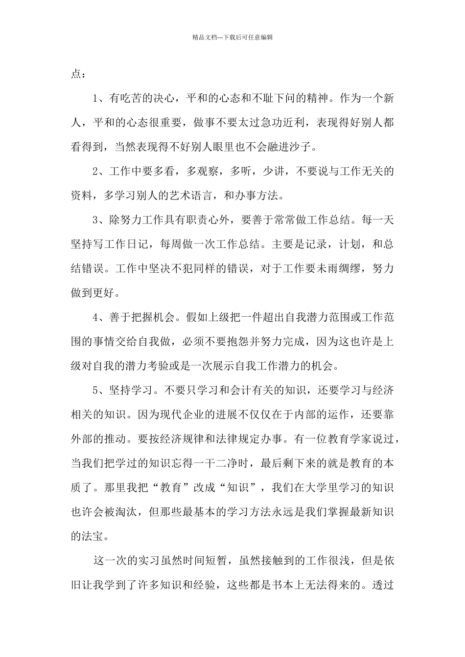 会计实训心得体会总结范文5篇_第3页