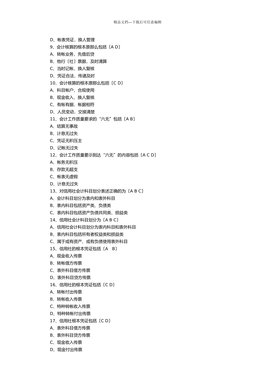 会计工作相关试题_第2页