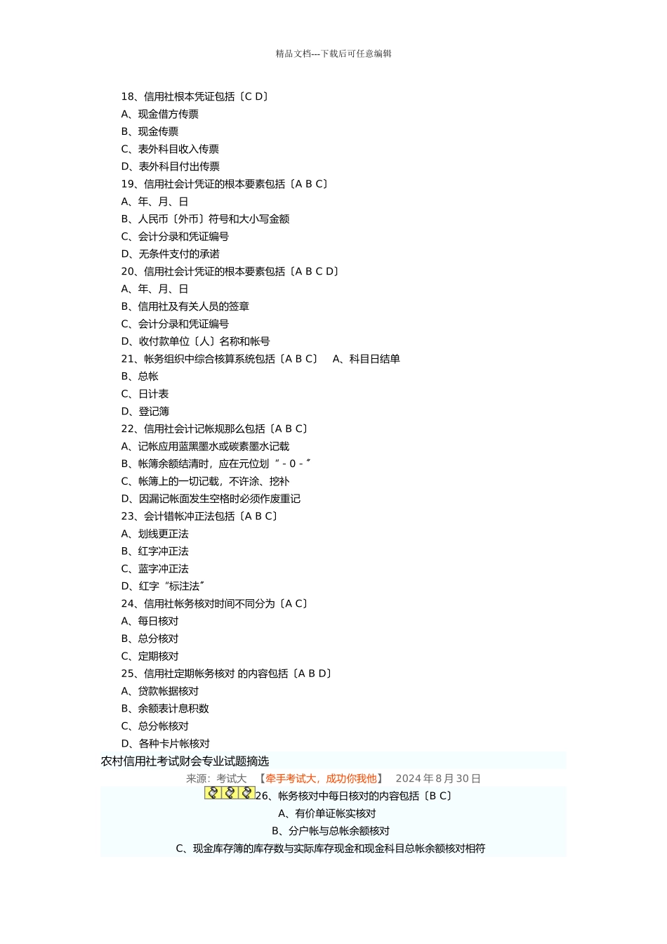 会计工作相关试题_第3页