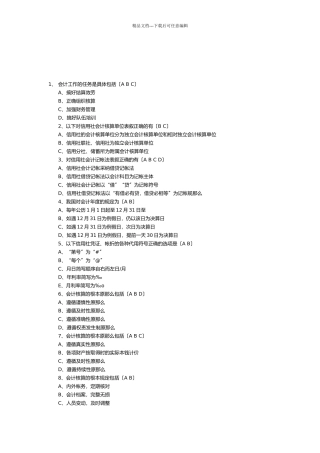 会计工作相关试题