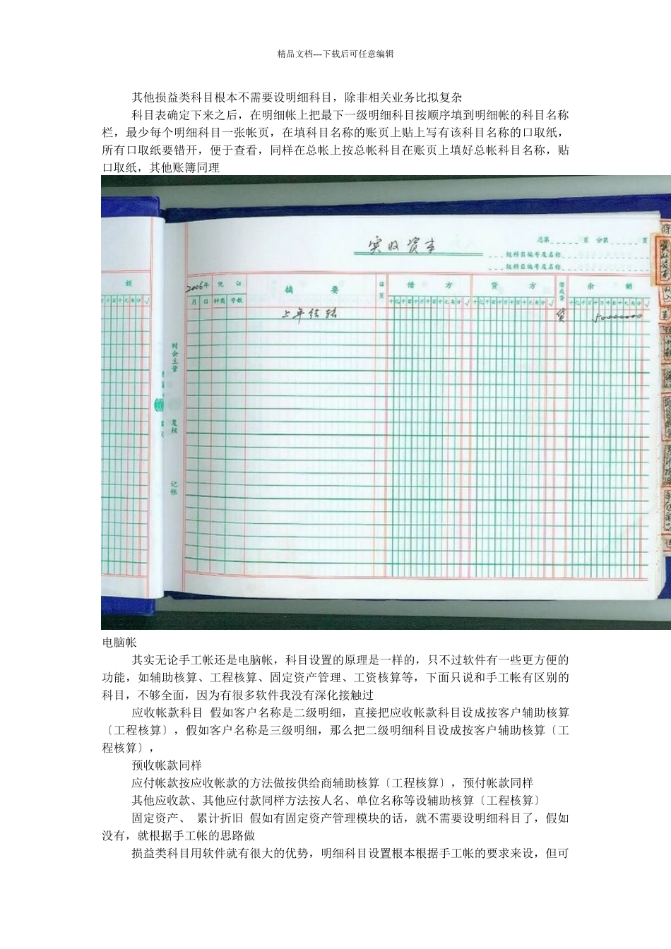 会计工作的流程_第2页