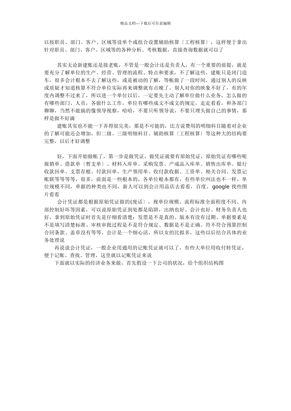 会计工作的流程_第3页