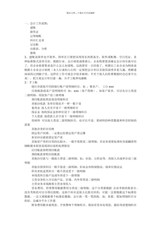 会计工作的流程