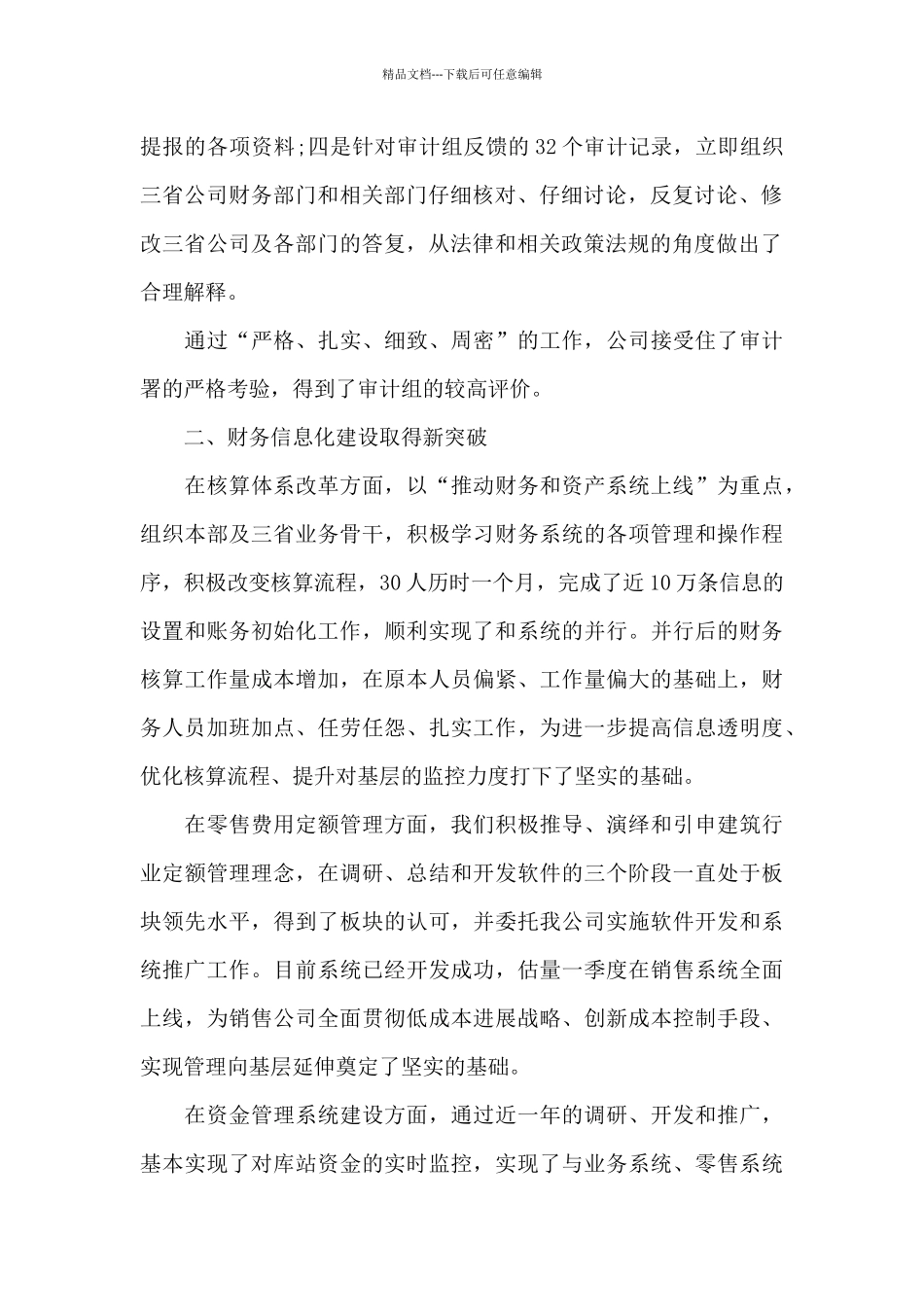 会计工作的个人心得体会五篇_第2页