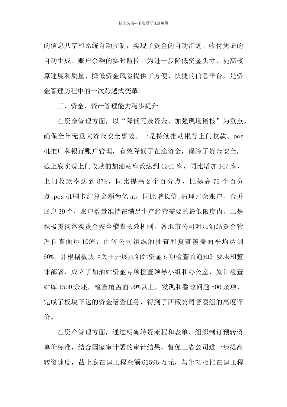 会计工作的个人心得体会五篇_第3页