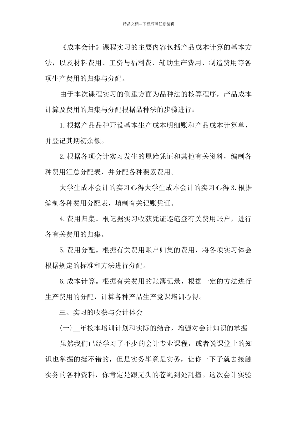 会计工作的心得_第2页