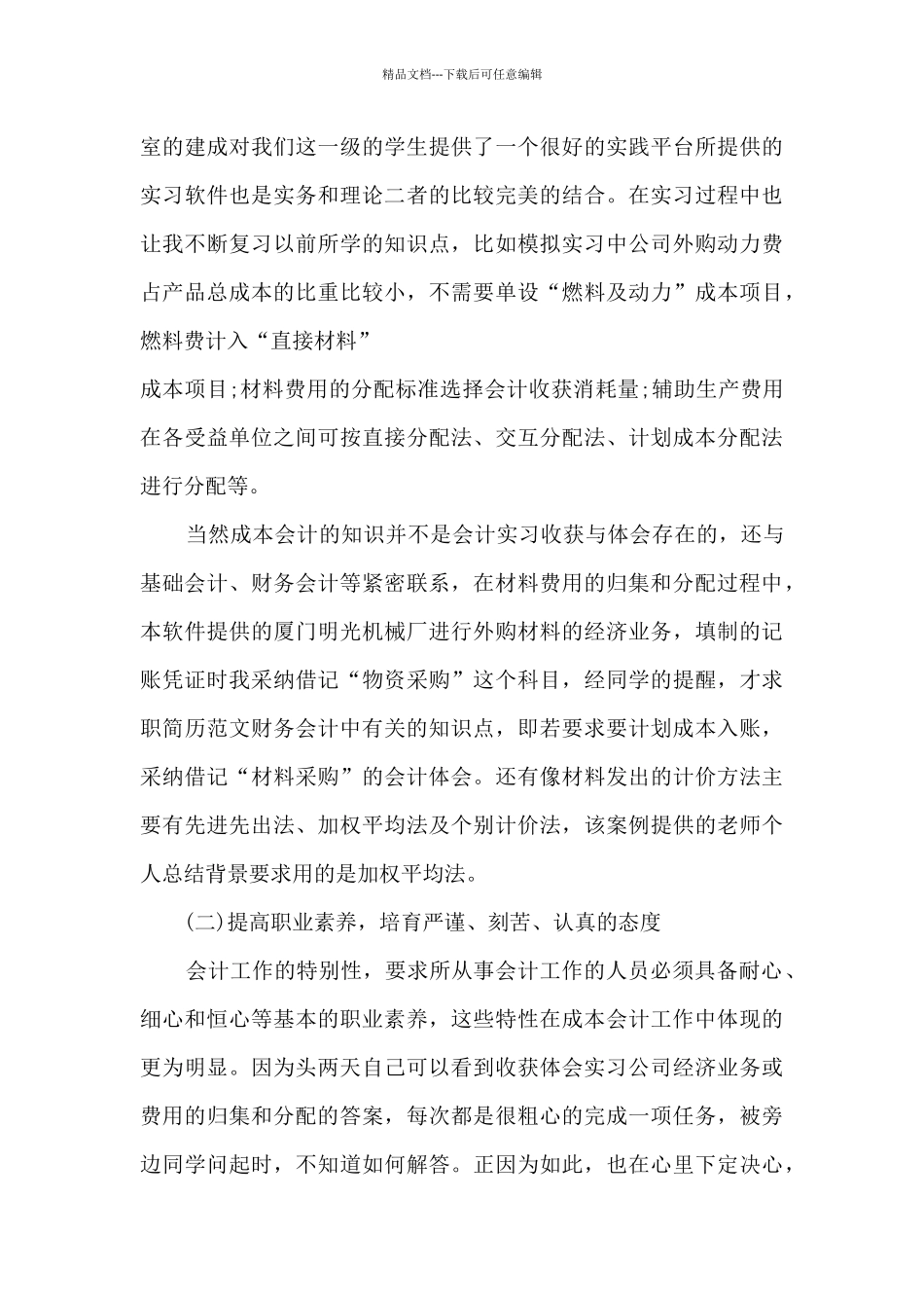 会计工作的心得_第3页