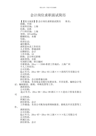 会计岗位求职面试简历