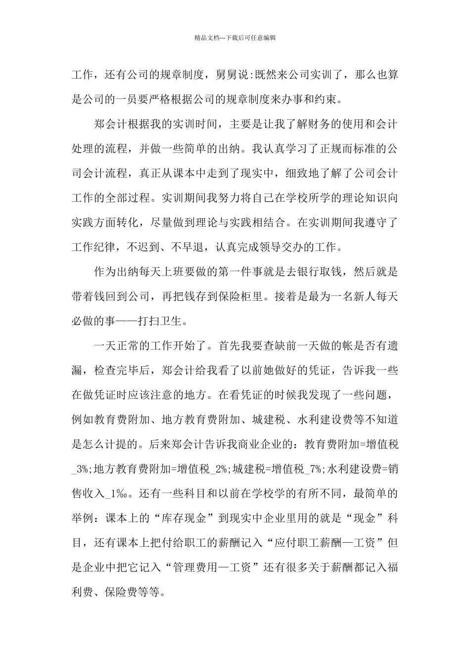 会计实训沙盘模拟心得体会范文6篇_第2页