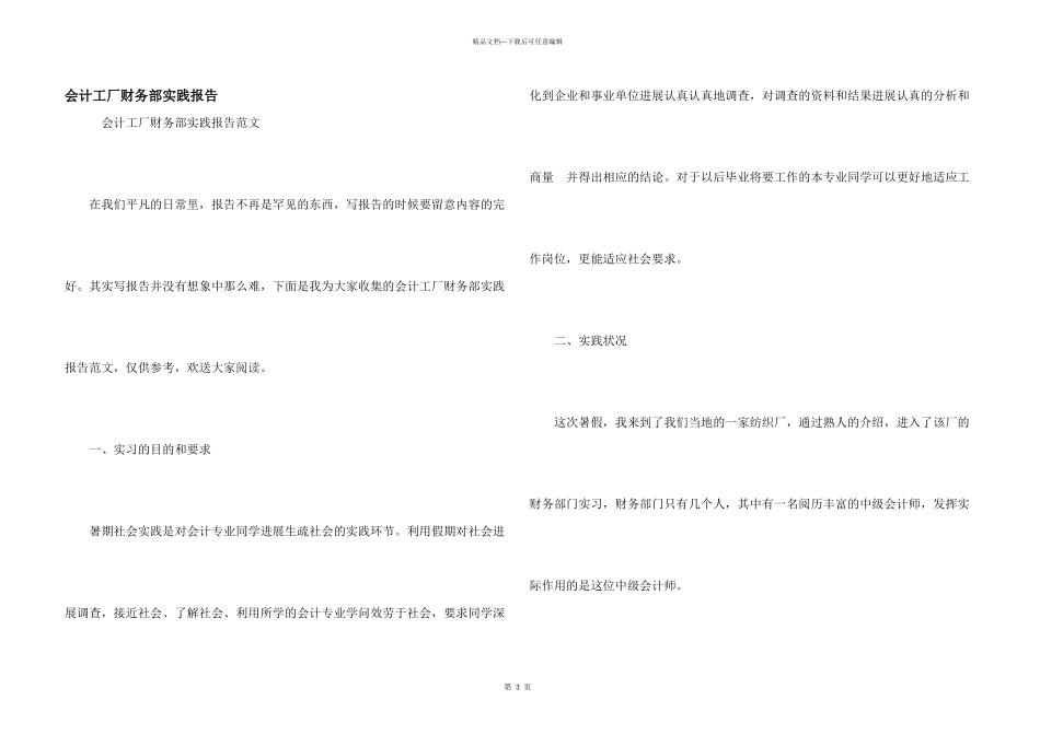 会计工厂财务部实践报告_第1页