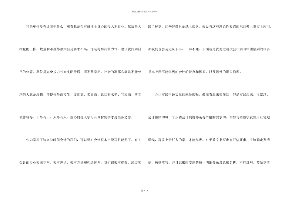 会计工厂财务部实践报告_第2页