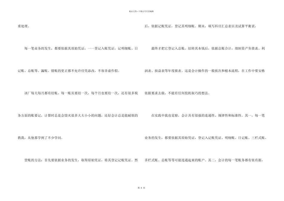 会计工厂财务部实践报告_第3页