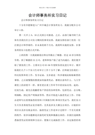 会计师事务所实习日记