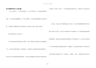会计师事务所实习心得五篇