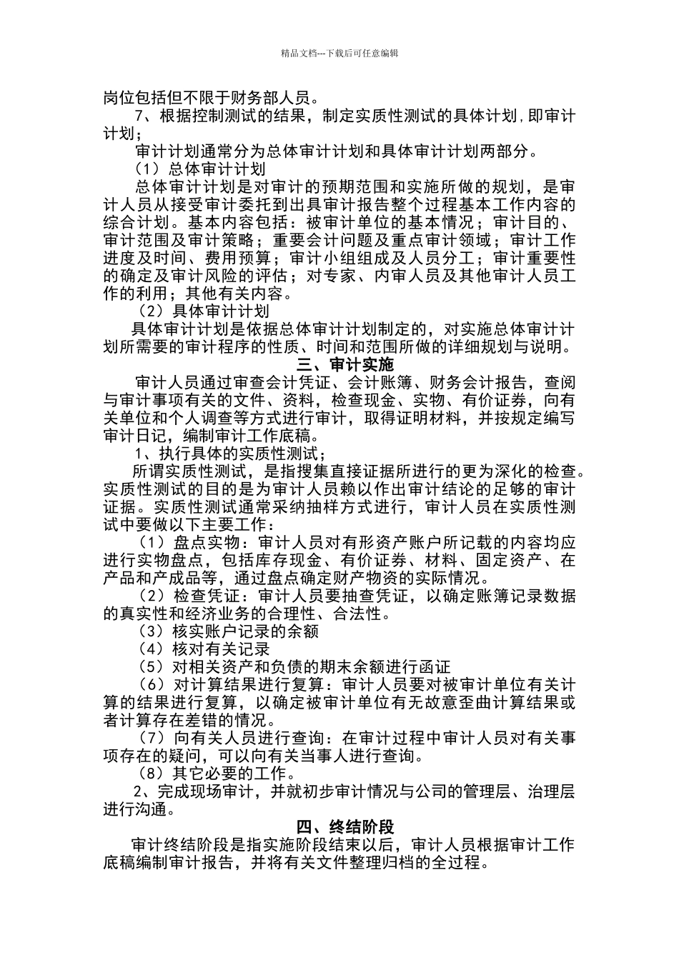会计师事务所审计流程_第3页