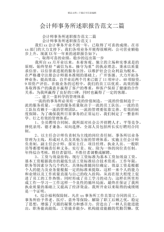 会计师事务所述职报告范文二篇