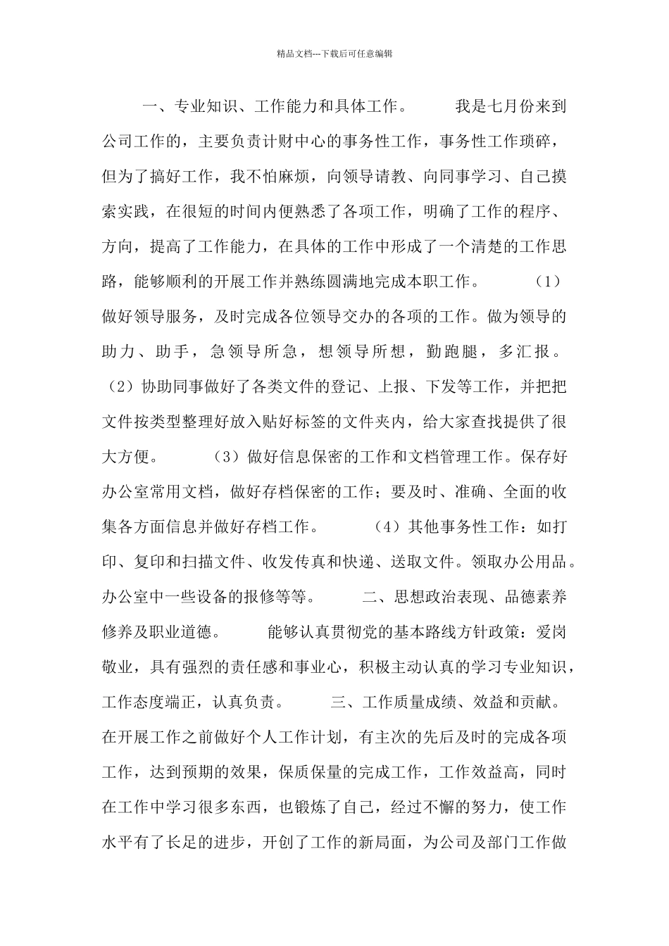 会计年度工作总结报告_第3页