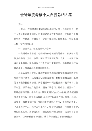 会计年度考核个人自我总结3篇