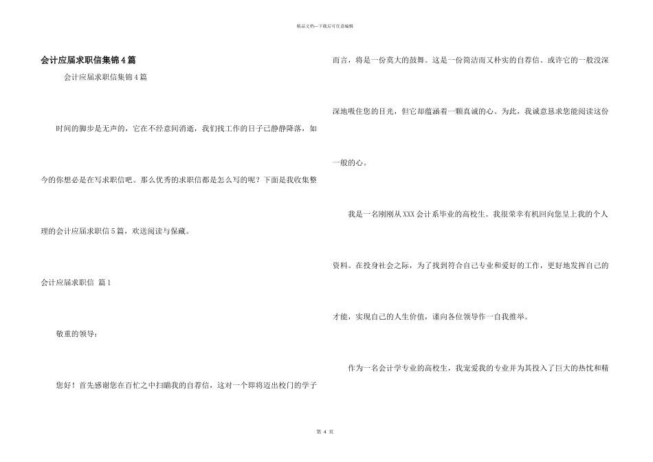 会计应届求职信集锦4篇_第1页