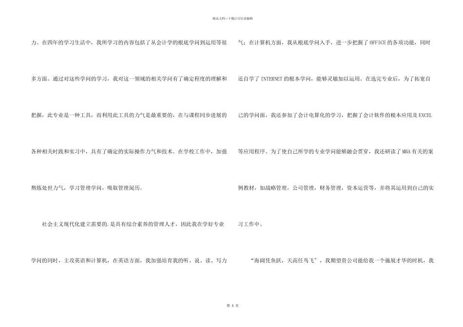 会计应届求职信集锦4篇_第2页
