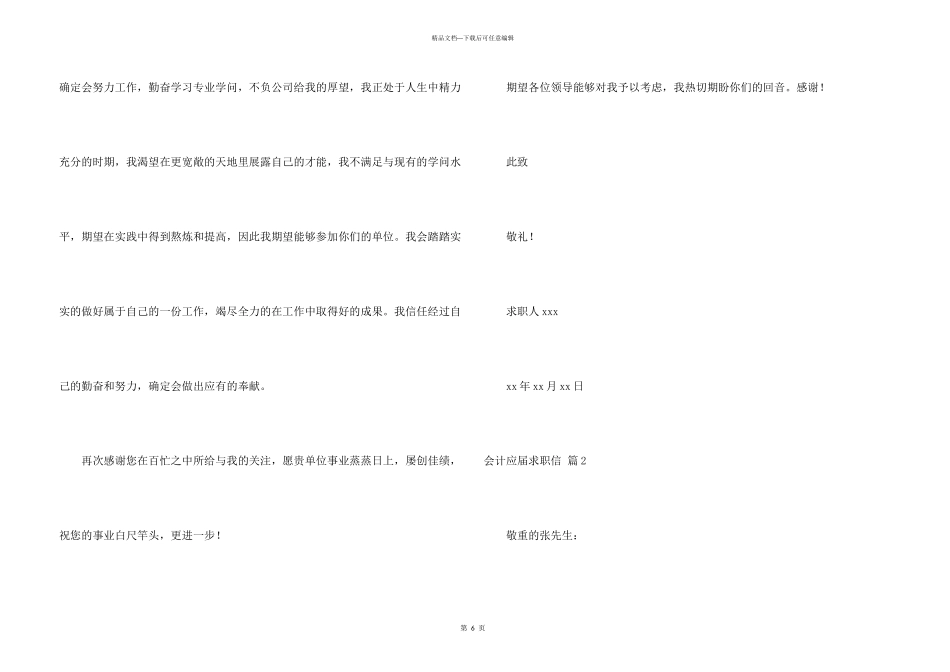 会计应届求职信集锦4篇_第3页