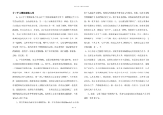 会计手工模拟做账心得