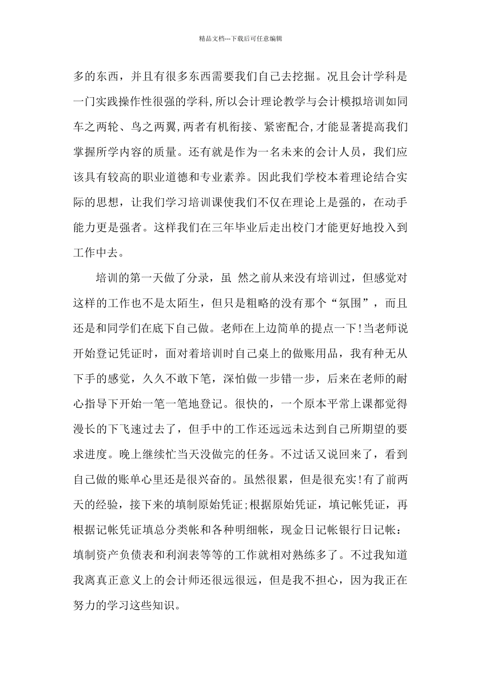 会计心得体会400字6篇_第3页