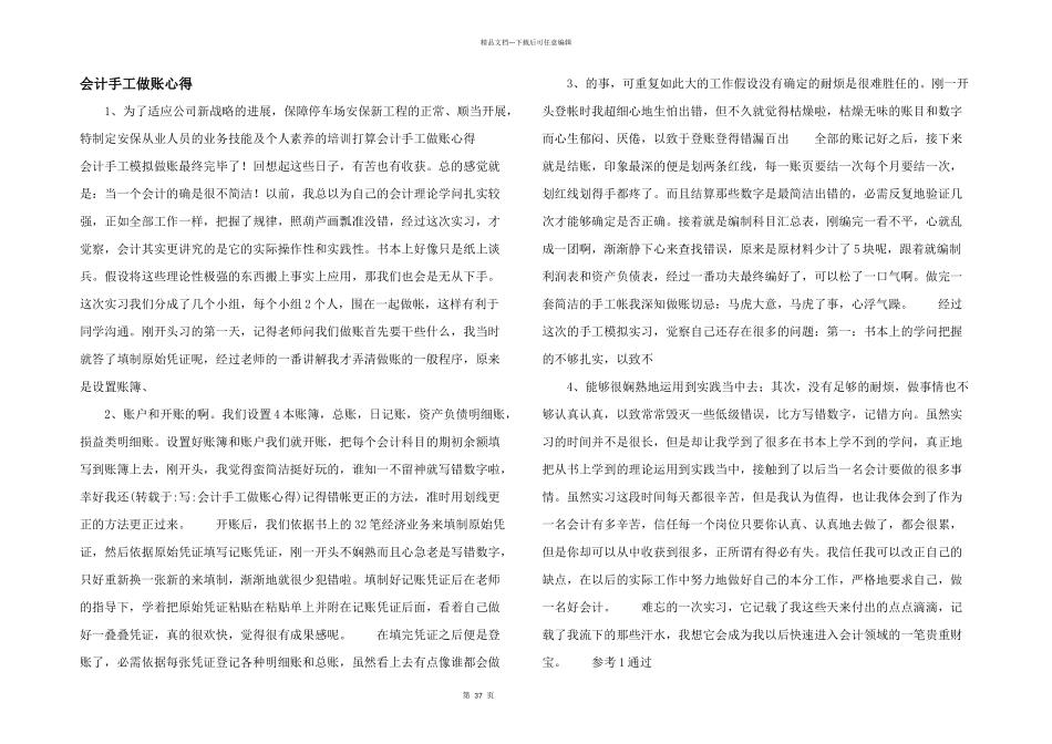 会计手工做账心得_第1页