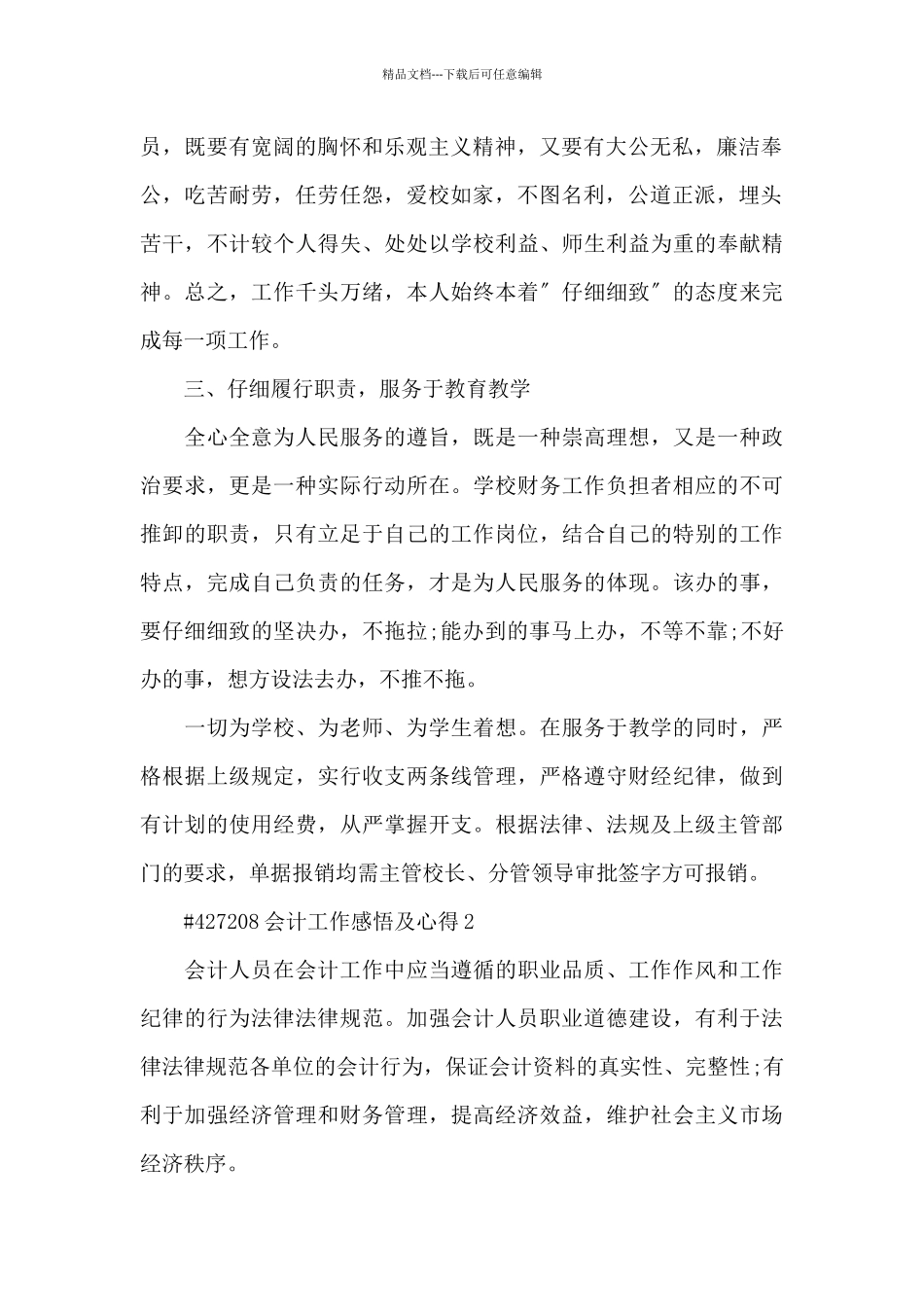 会计工作感悟及心得6篇_第2页