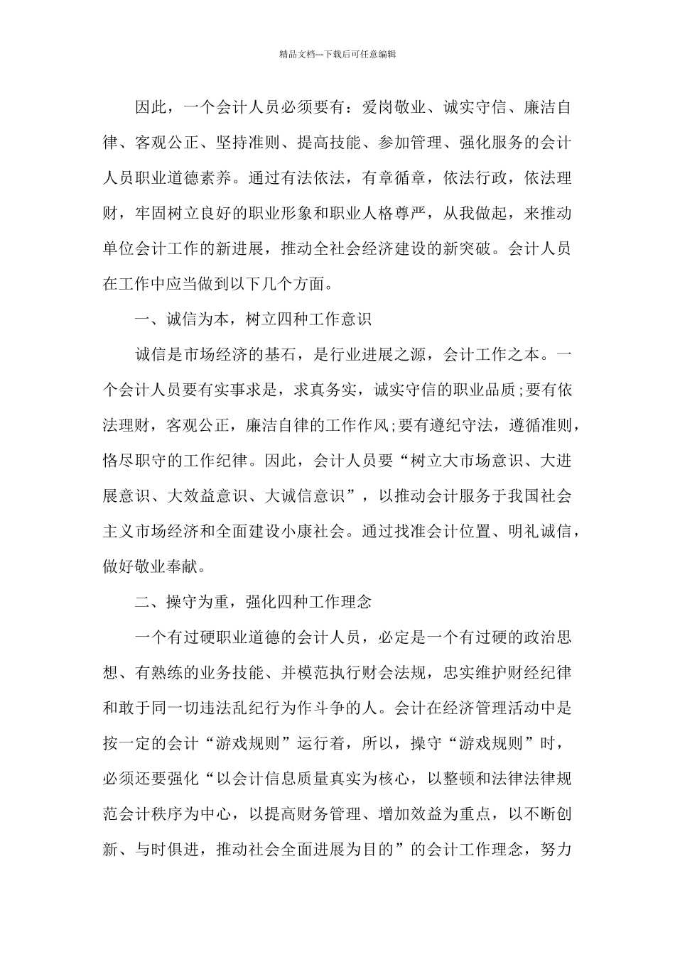 会计工作感悟及心得6篇_第3页