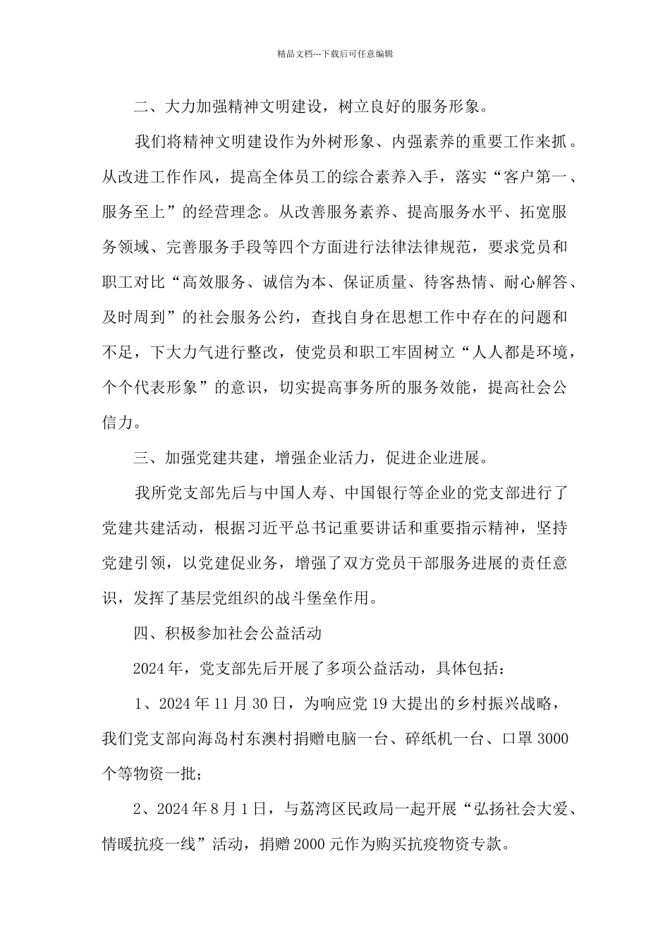 会计师事务所党支部工作总结_第2页