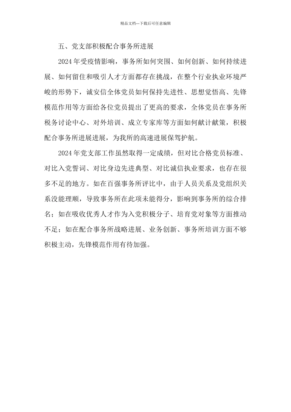 会计师事务所党支部工作总结_第3页