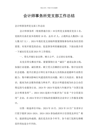 会计师事务所党支部工作总结