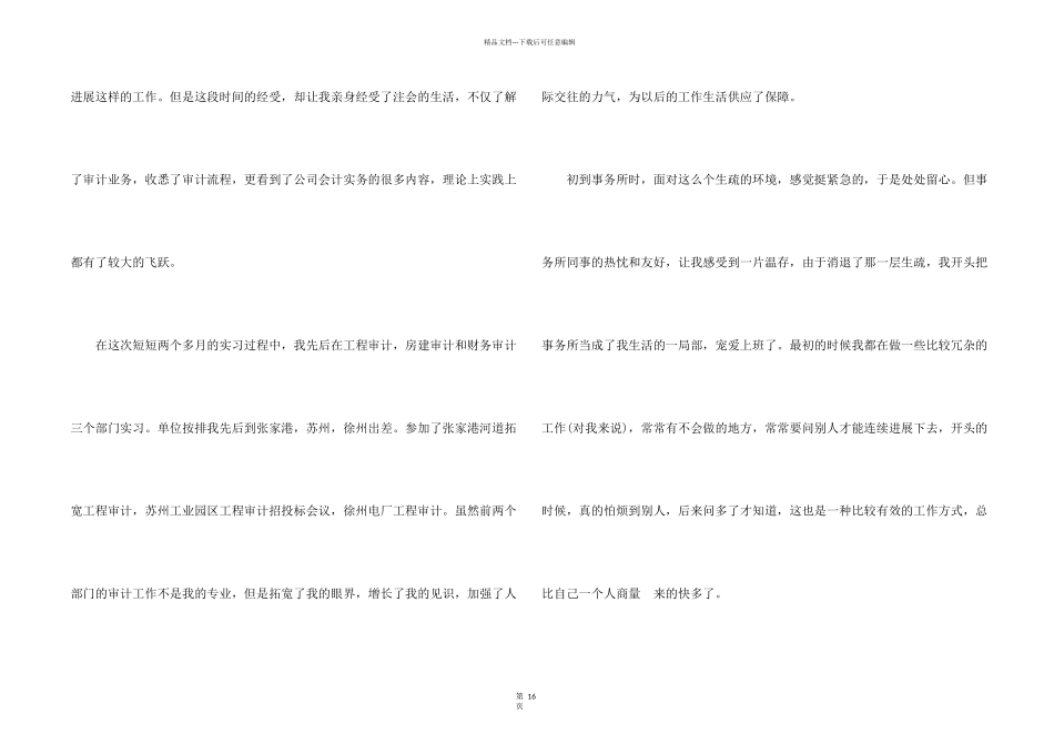 会计师事务所实习心得体会五篇_第2页