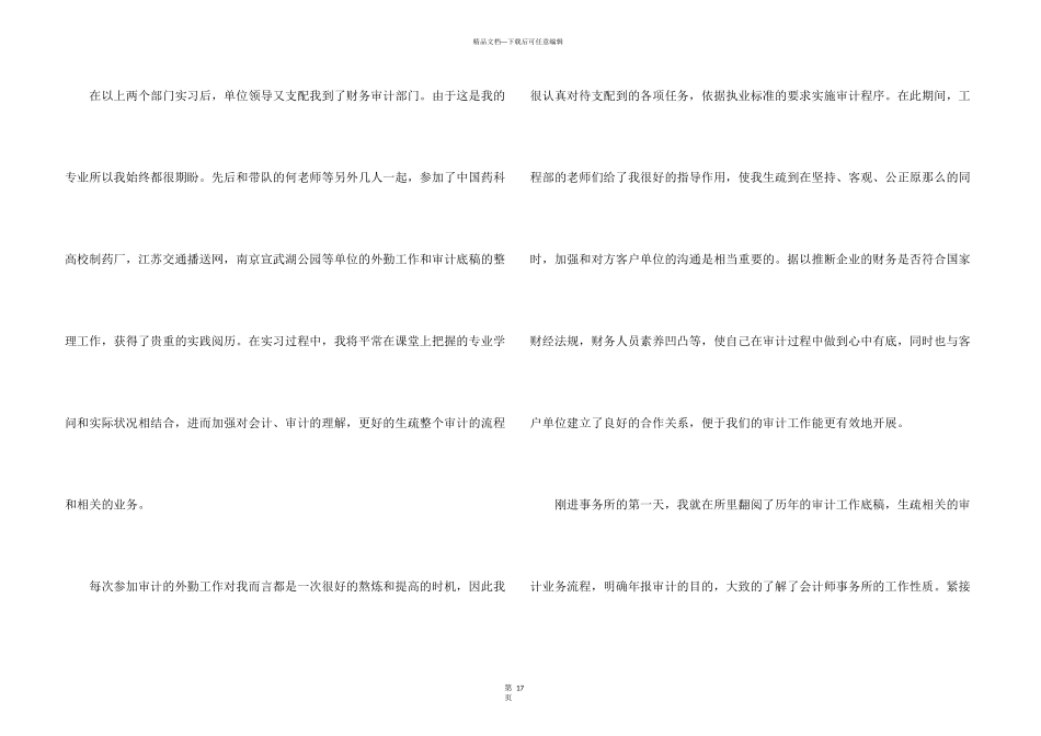 会计师事务所实习心得体会五篇_第3页