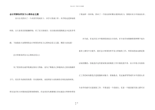 会计师事务所实习心得体会五篇