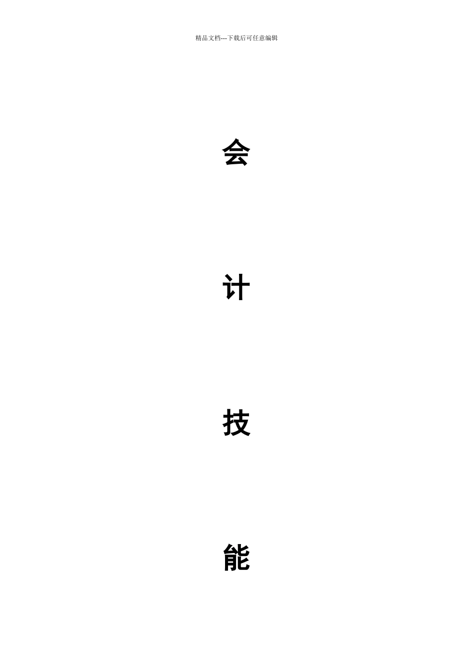 会计技能大赛策划书_第1页