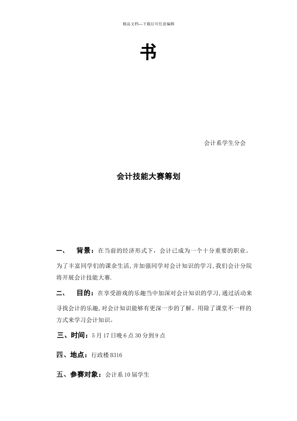 会计技能大赛策划书_第3页