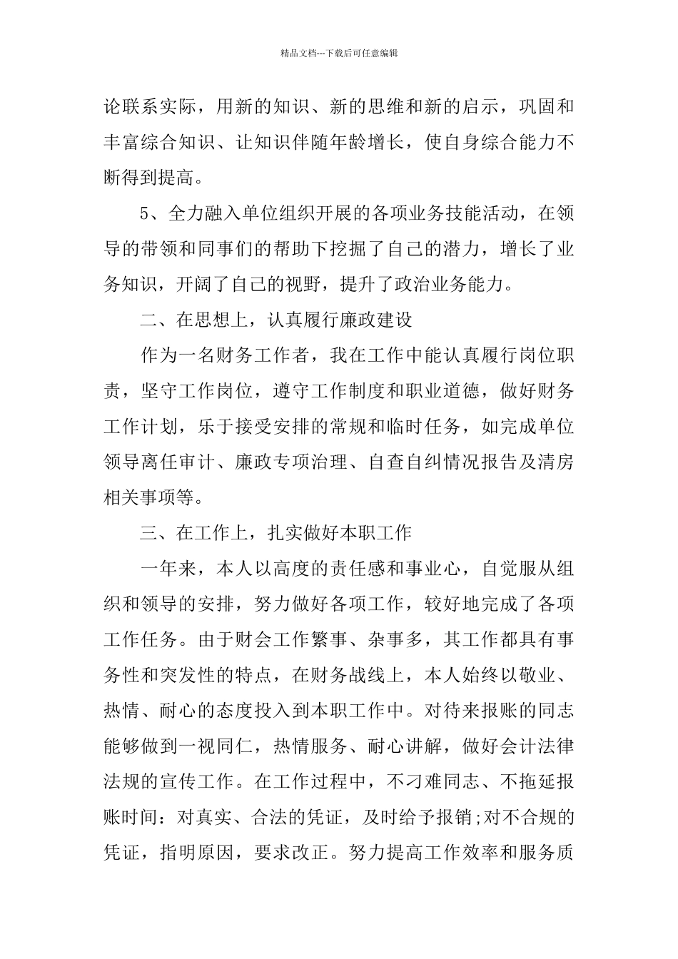 会计文员年度个人工作总结_第2页