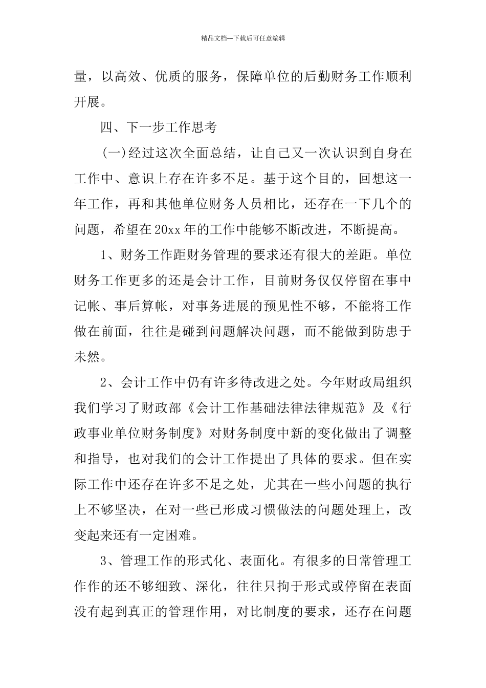 会计文员年度个人工作总结_第3页