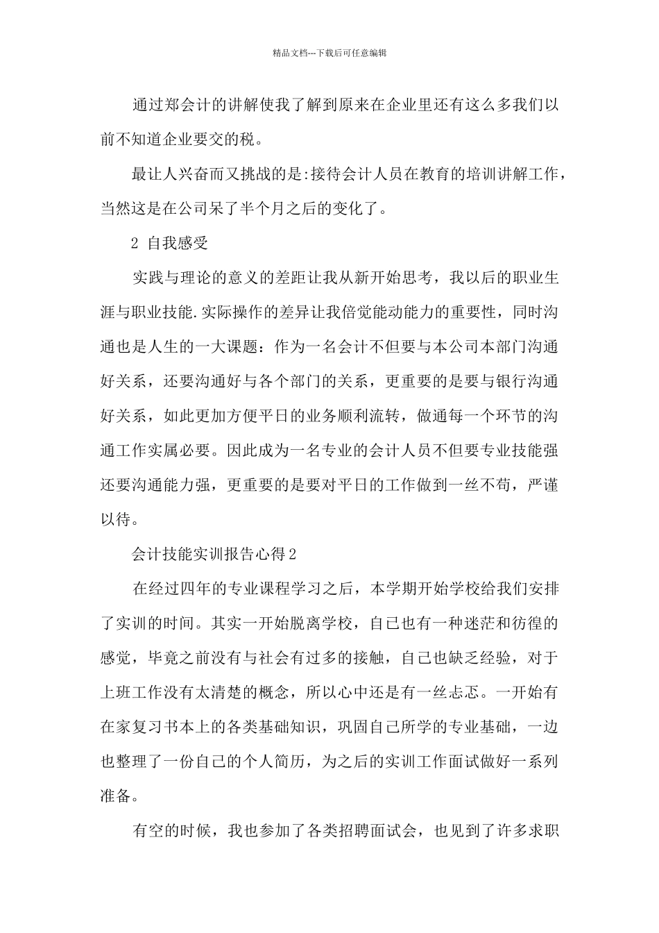 会计技能实训报告心得_第3页