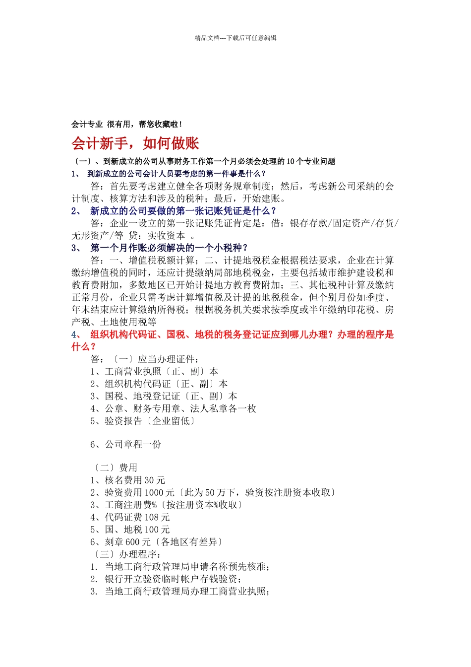 会计新手怎样做账_第1页