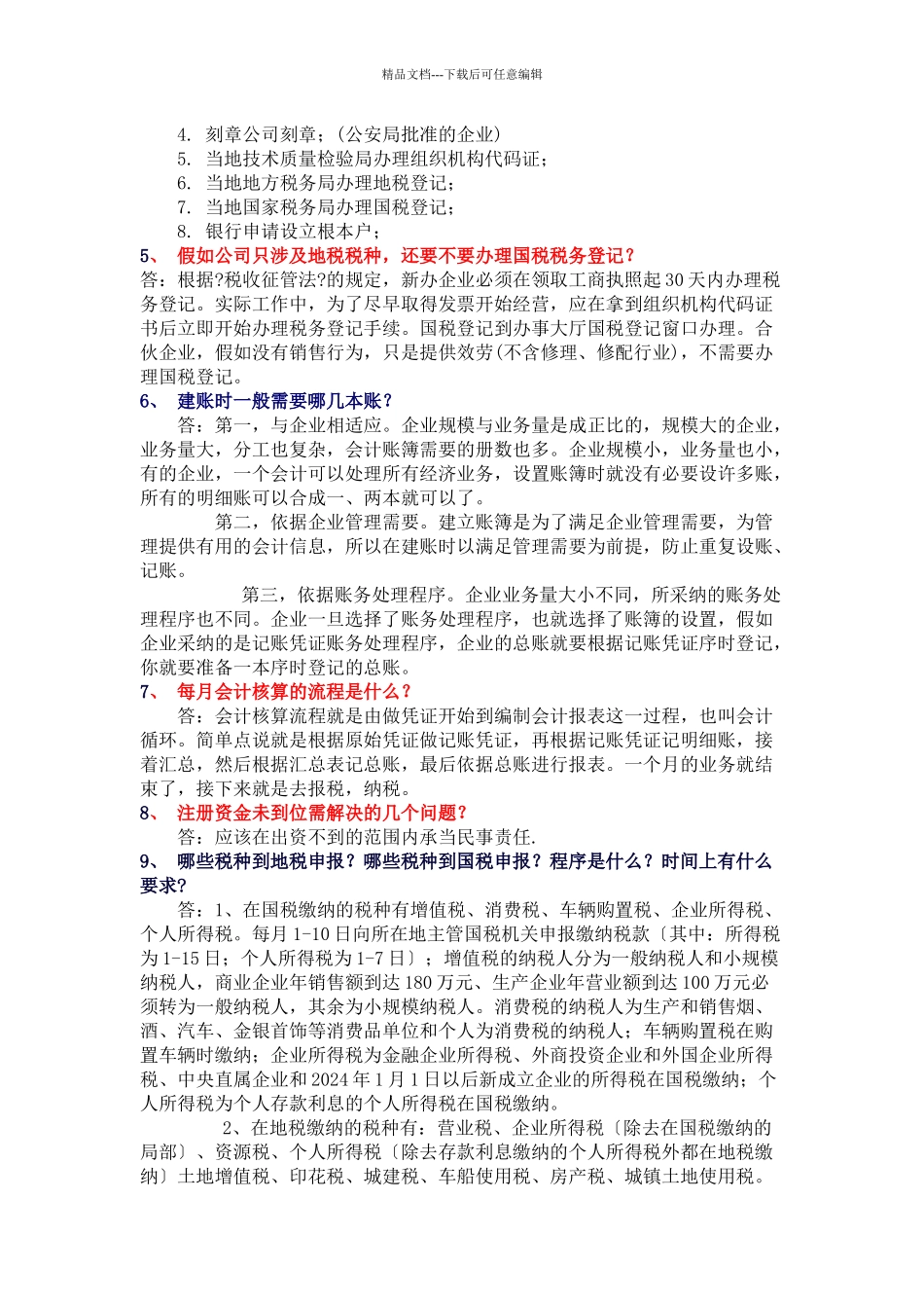 会计新手怎样做账_第2页