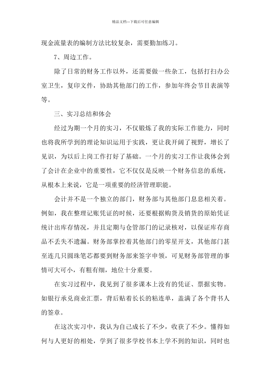 会计暑假专业社会实践报告_第3页