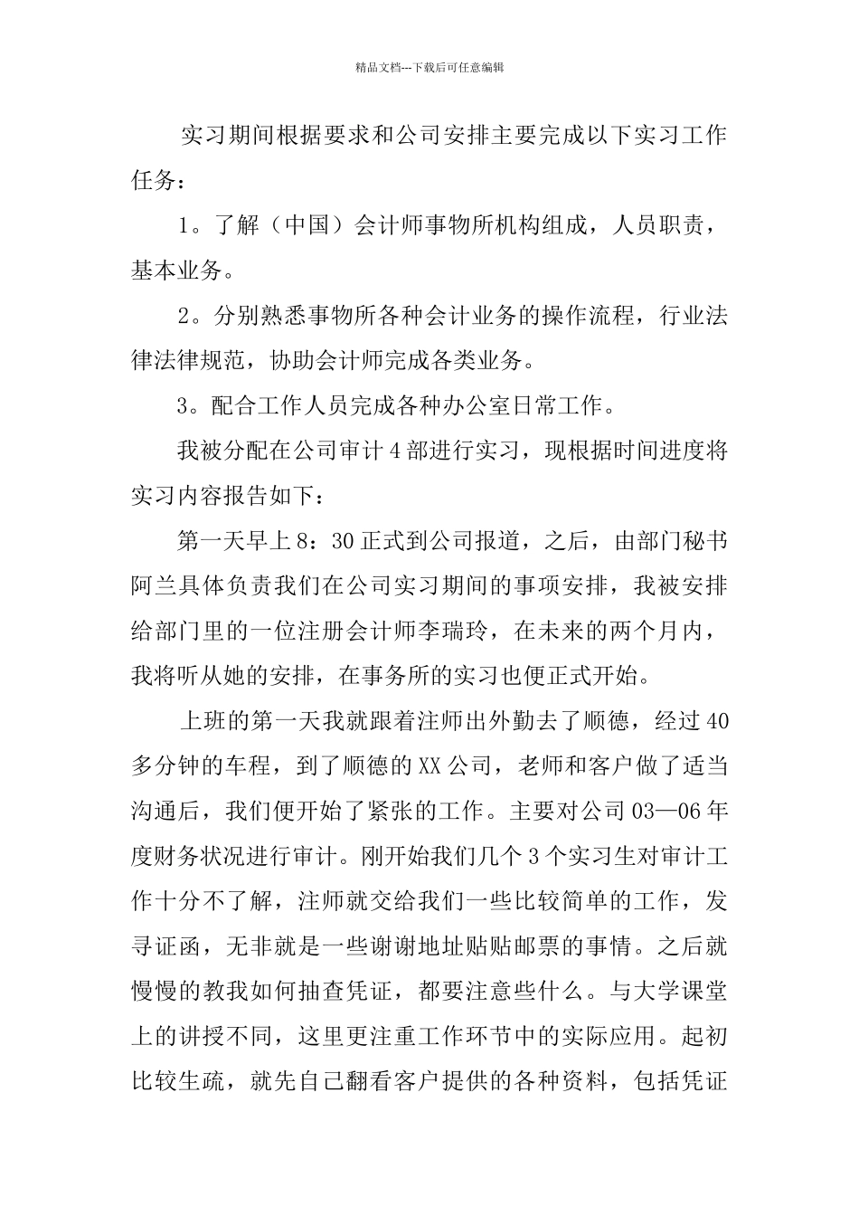 会计师事务所的个人实习报告范文_第2页