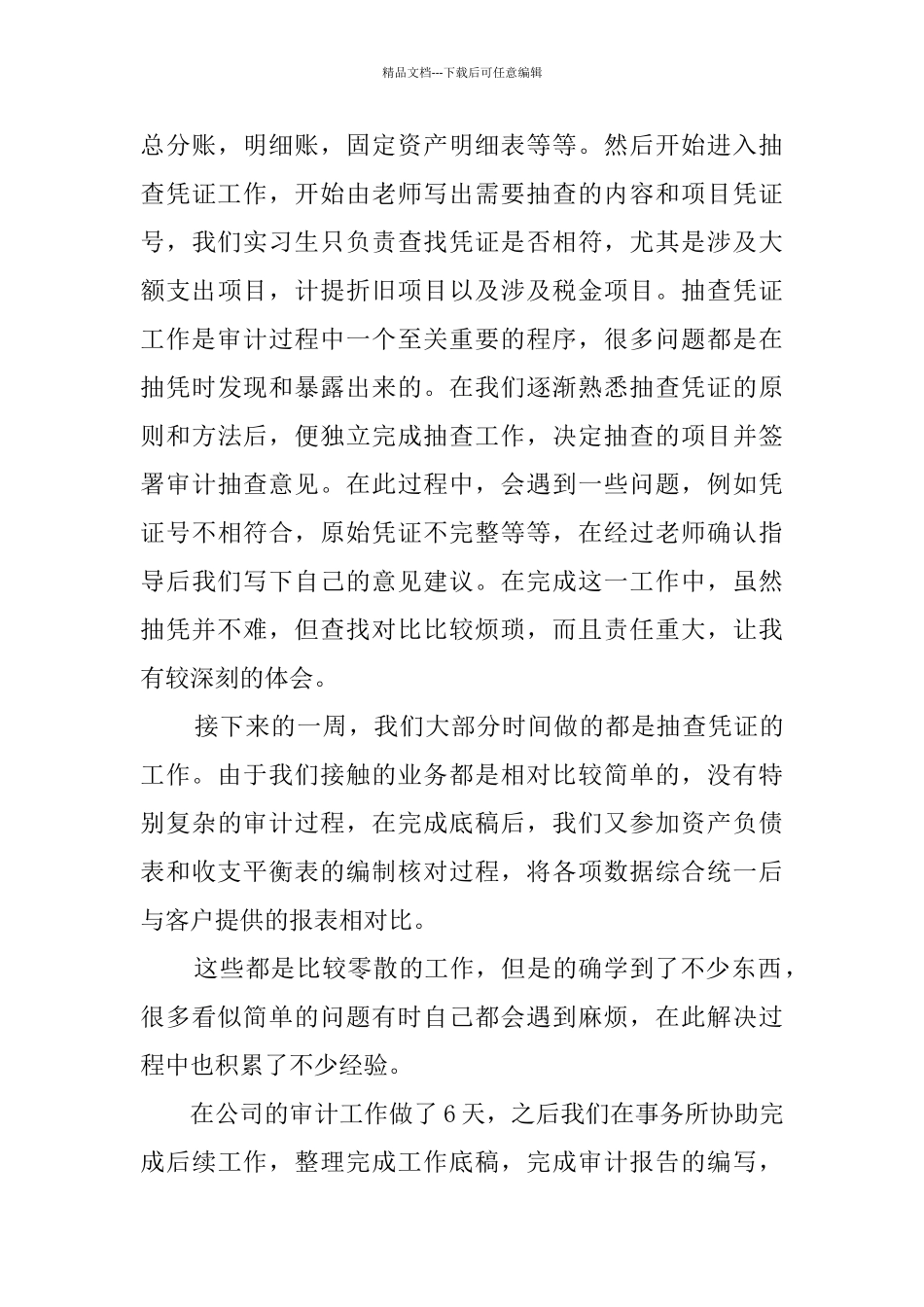 会计师事务所的个人实习报告范文_第3页