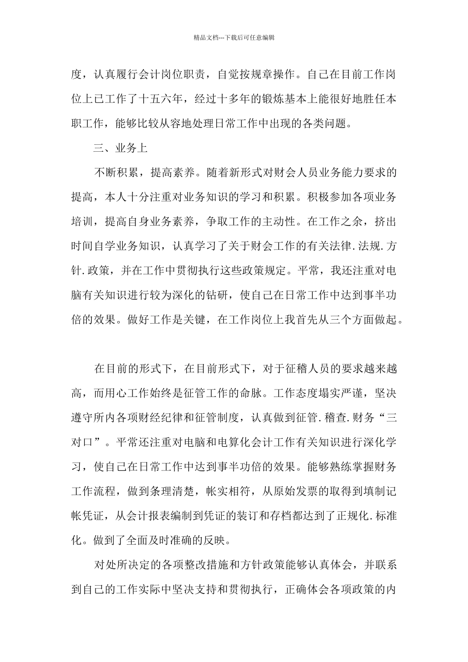 会计晋升个人工作述职报告_第2页