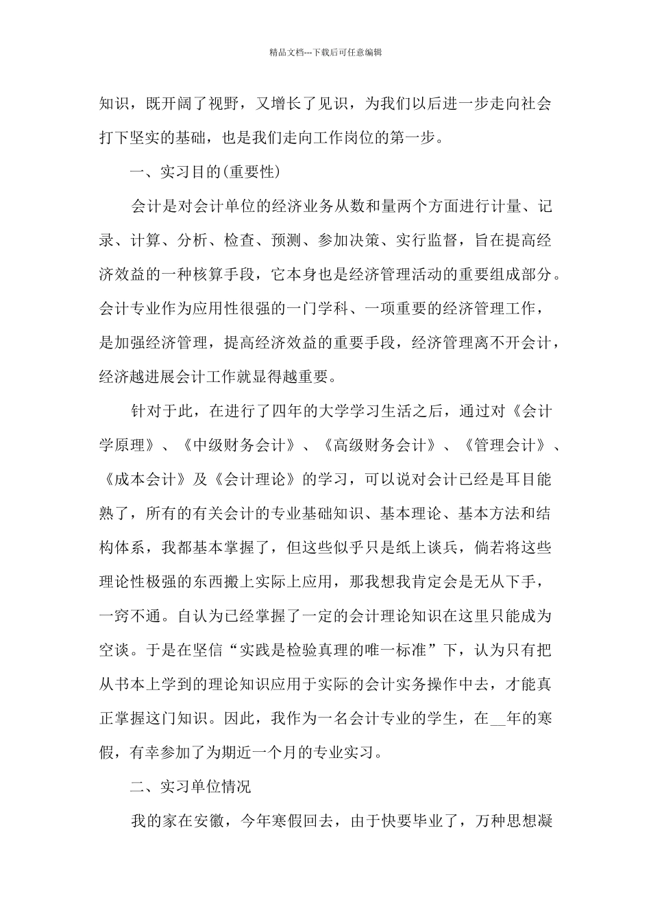 会计日常业务处理实训心得_第3页