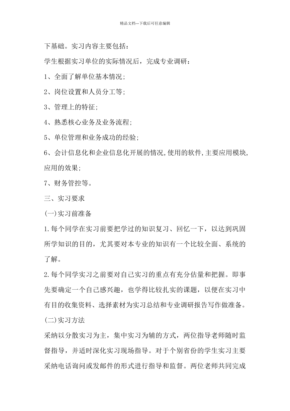 会计月度工作总结4篇_第2页