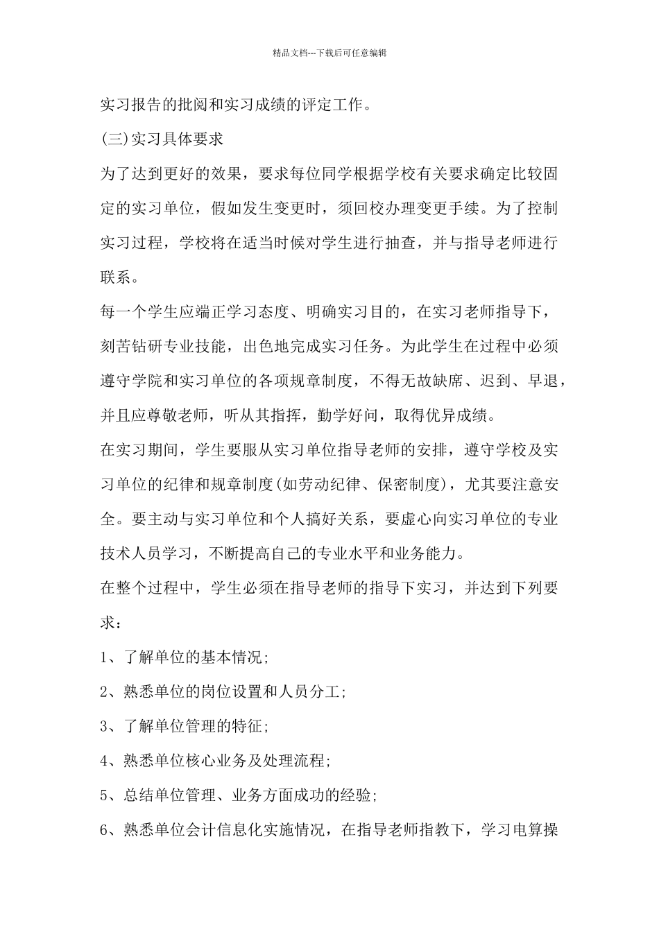 会计月度工作总结4篇_第3页